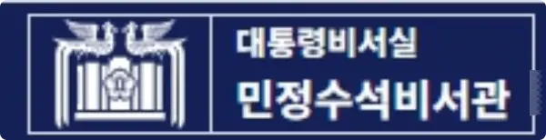 오광수 민정수석 프로필