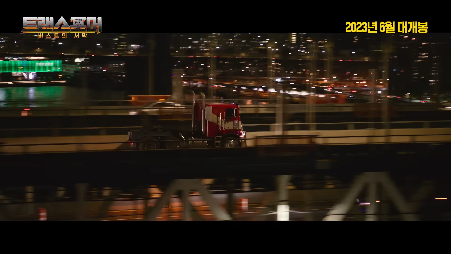 트랜스포머-비스트의서막