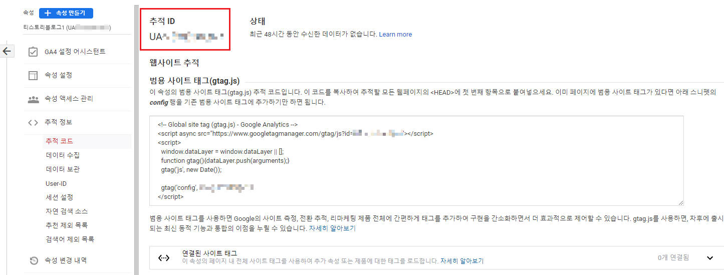 티스토리 구글 애널리틱스 설정