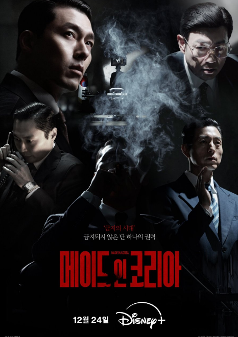 [OTT 디즈니+ 보러가기] 메이드 인 코리아 1화 2화, 줄거리, 몇부작, 등장인물(출연진) 원지인, 요도호사건, 굿뉴스