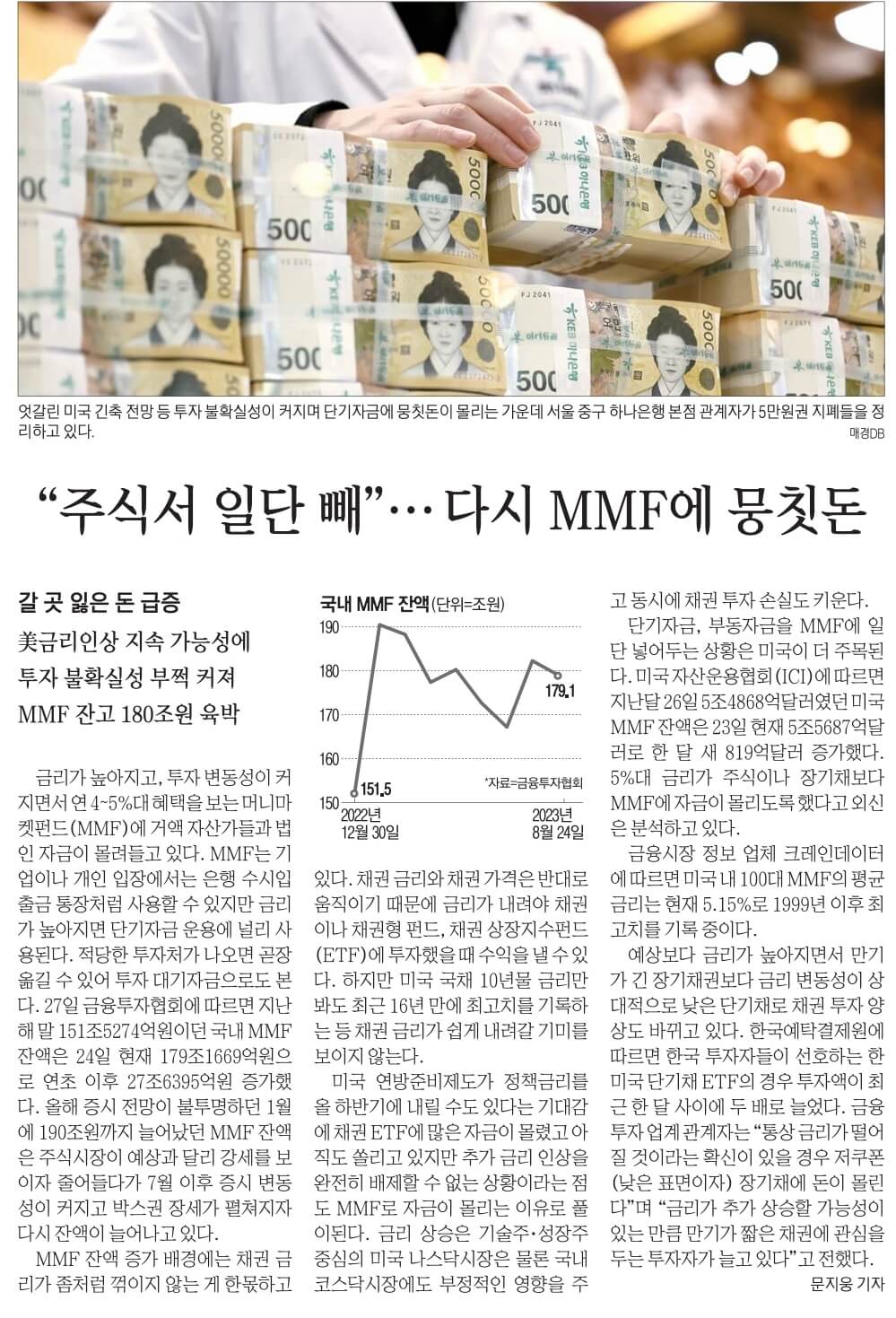 경제뉴스 부동산뉴스 신문스크랩 8월 28일 월 82