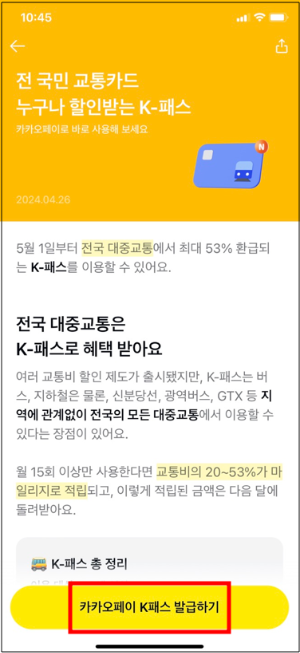 카카오페이 K패스 NFC 교통카드 신청방법