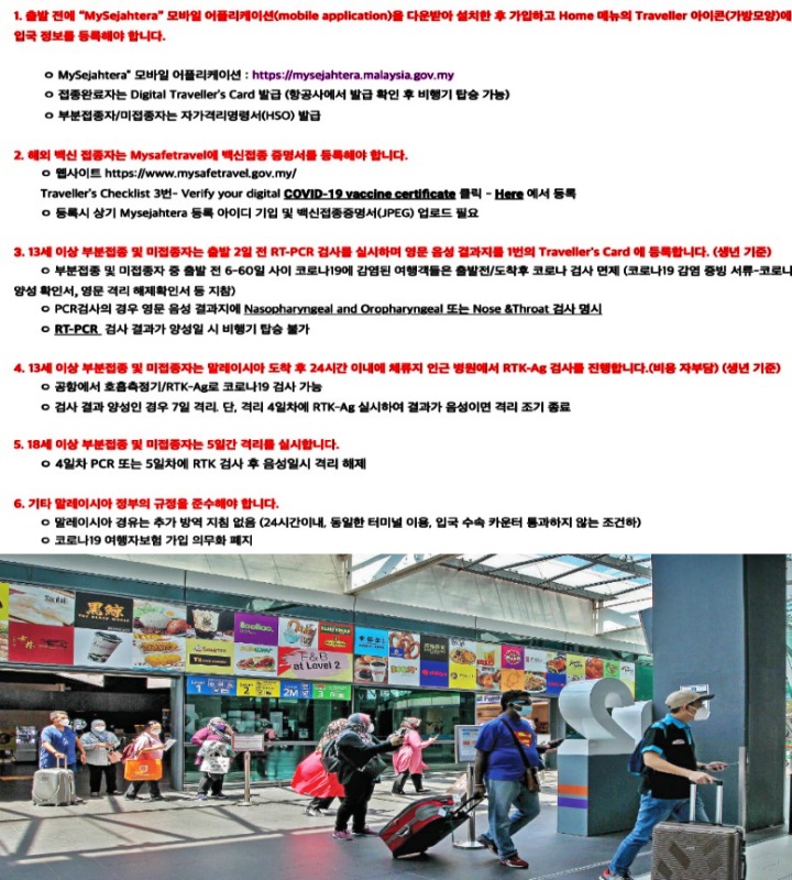 말레이시아-입국절차