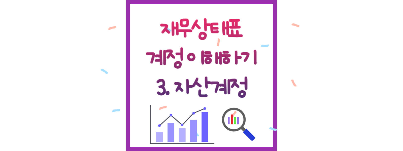 재무상태표