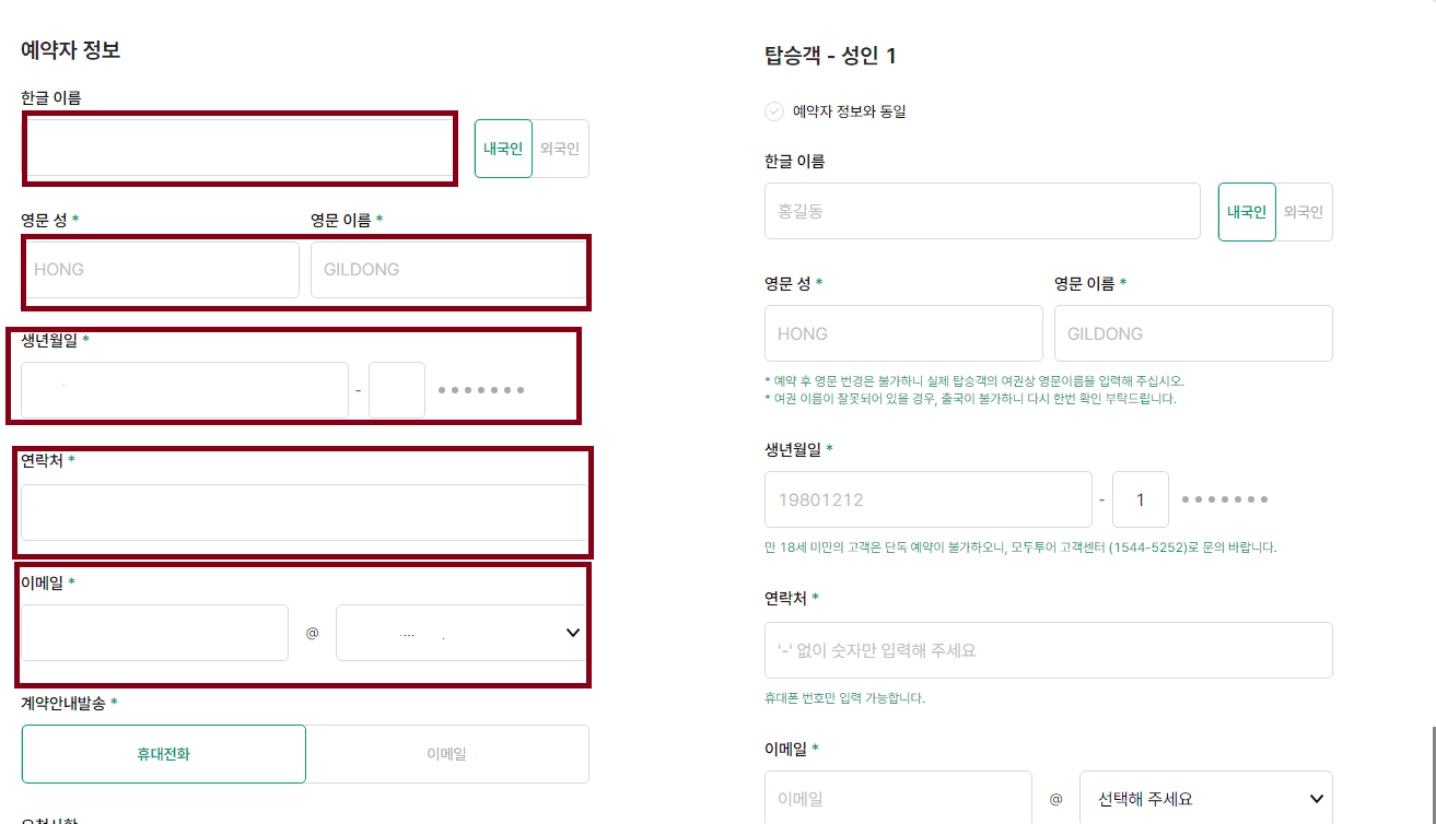 공동구매 항공권 예약하기