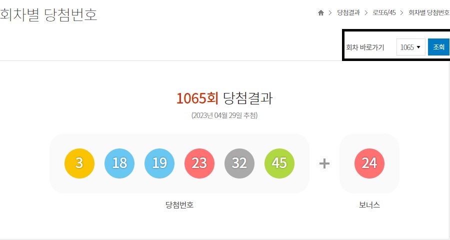 로또-당첨-번호-확인-방법