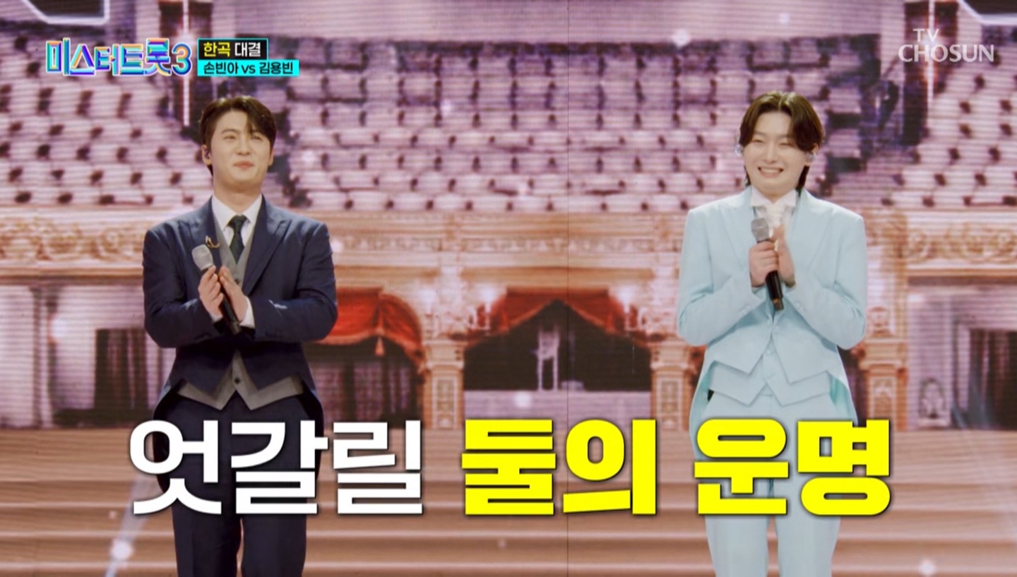 미스터트롯3 준결승 1차전