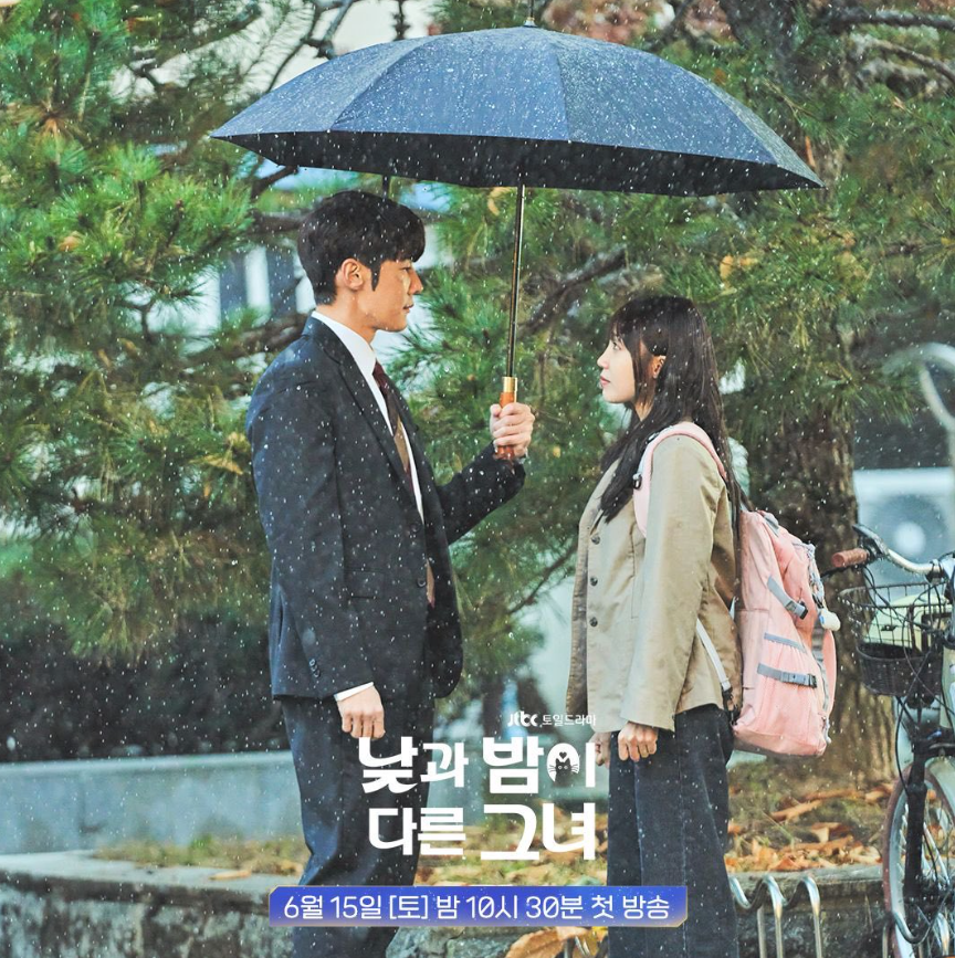 낮과 밤이 다른 그녀 정보 등장인물 출연진 관계도