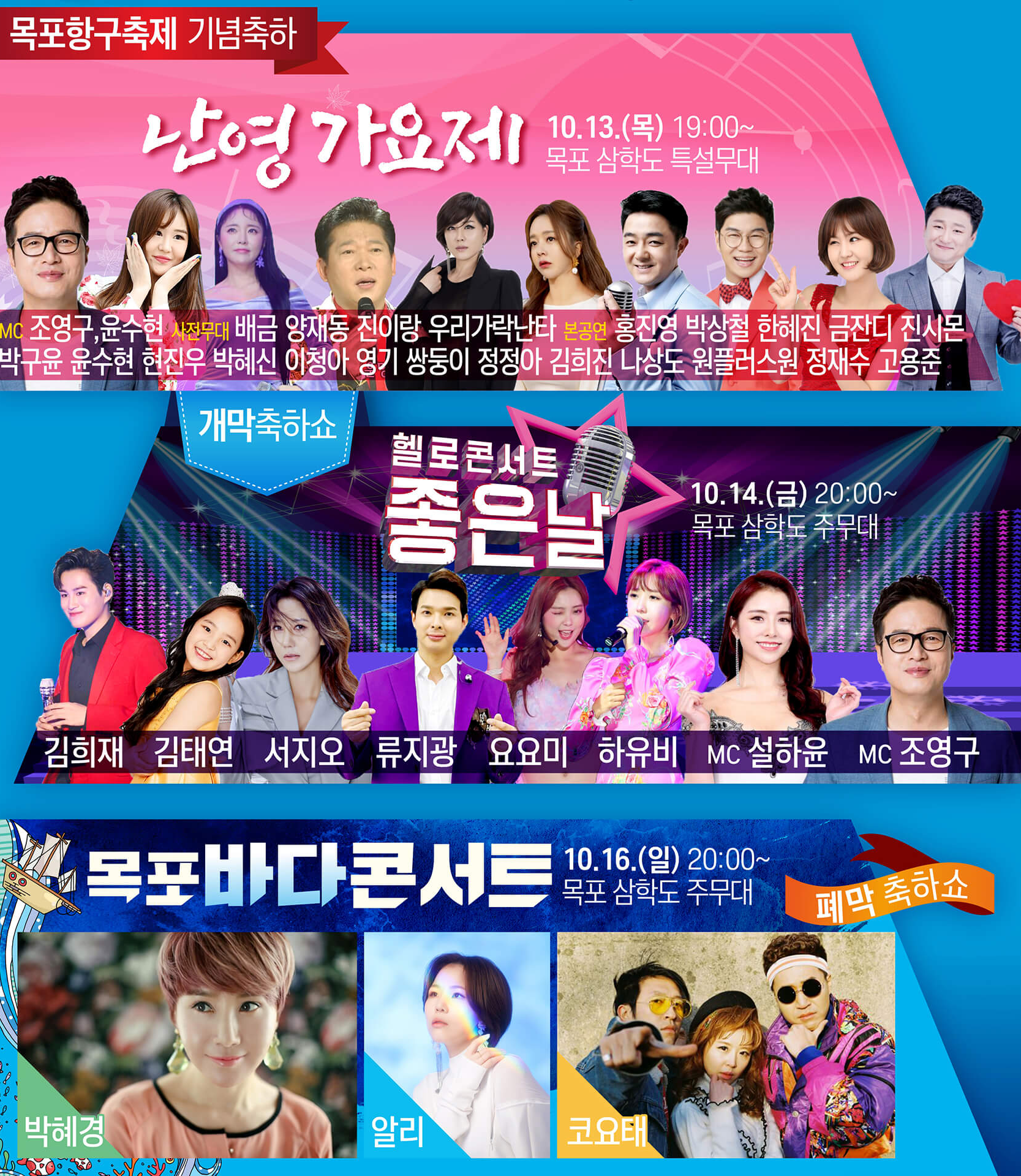 2022 목포항구축제 초대가수 난영가요제 홍진영 박상철 한혜진 금잔디 김희재 진시몬 코요테 알리 박혜경