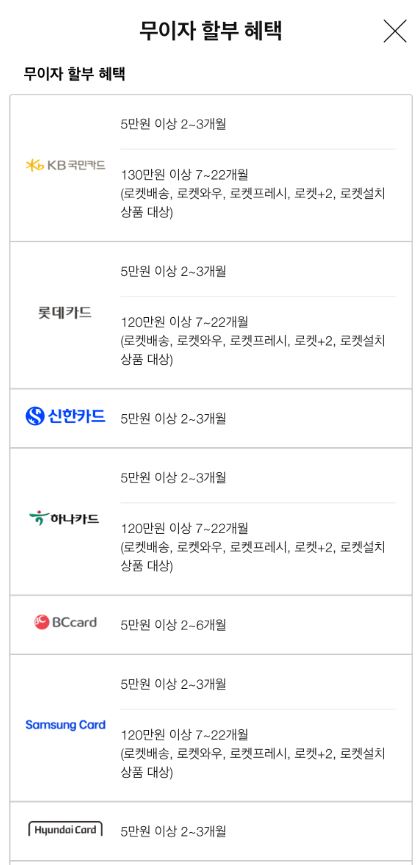 쿠팡 카드 무이자 혜택 정보