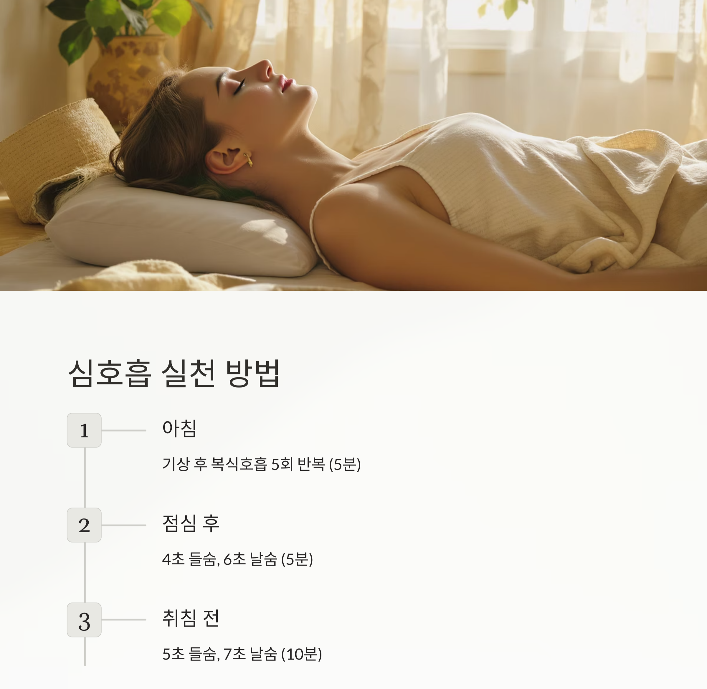 심호흡의 놀라운 효과, 혈압 낮추는 데 정말 도움이 될까?