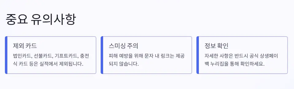 유의사항