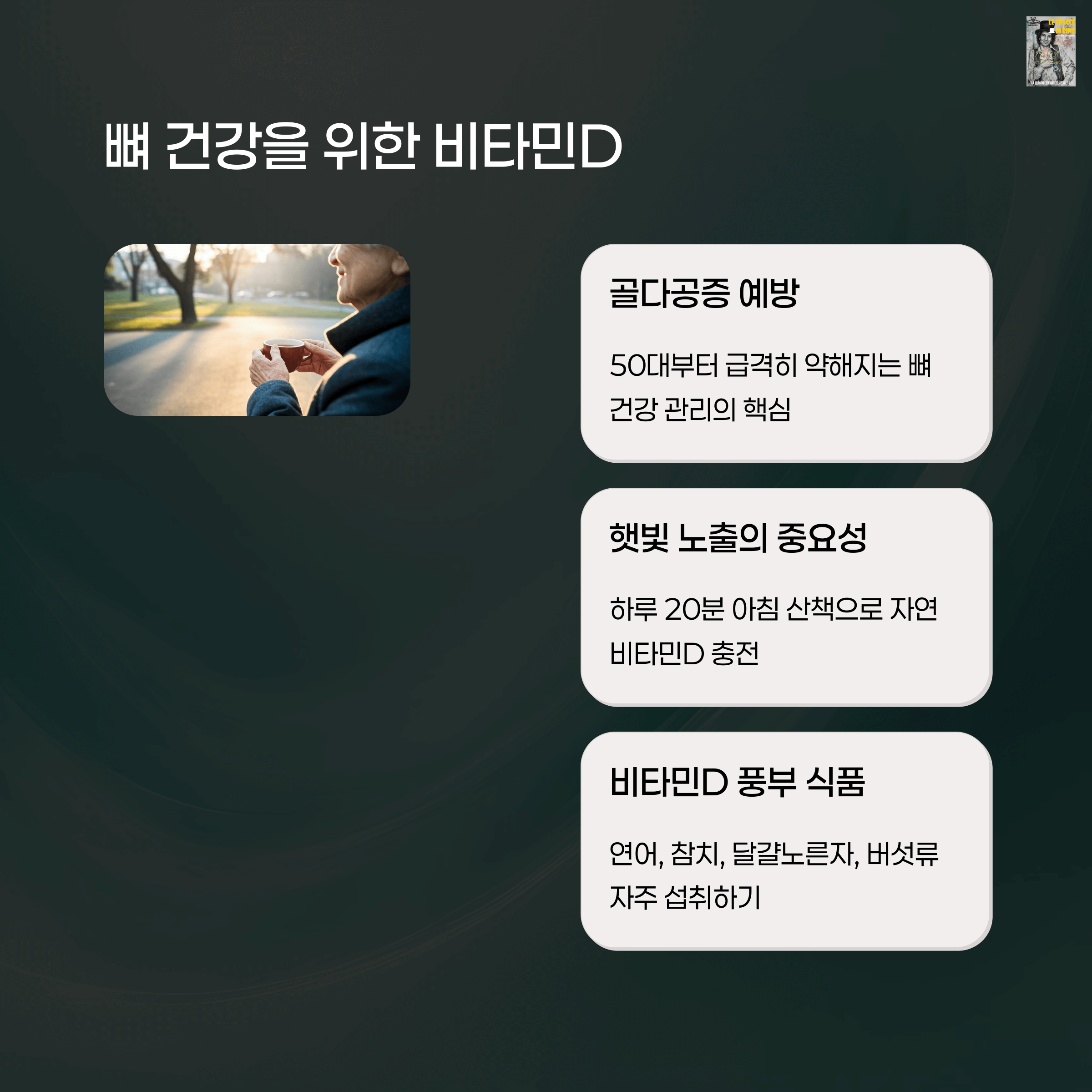 건강 관리 핵심