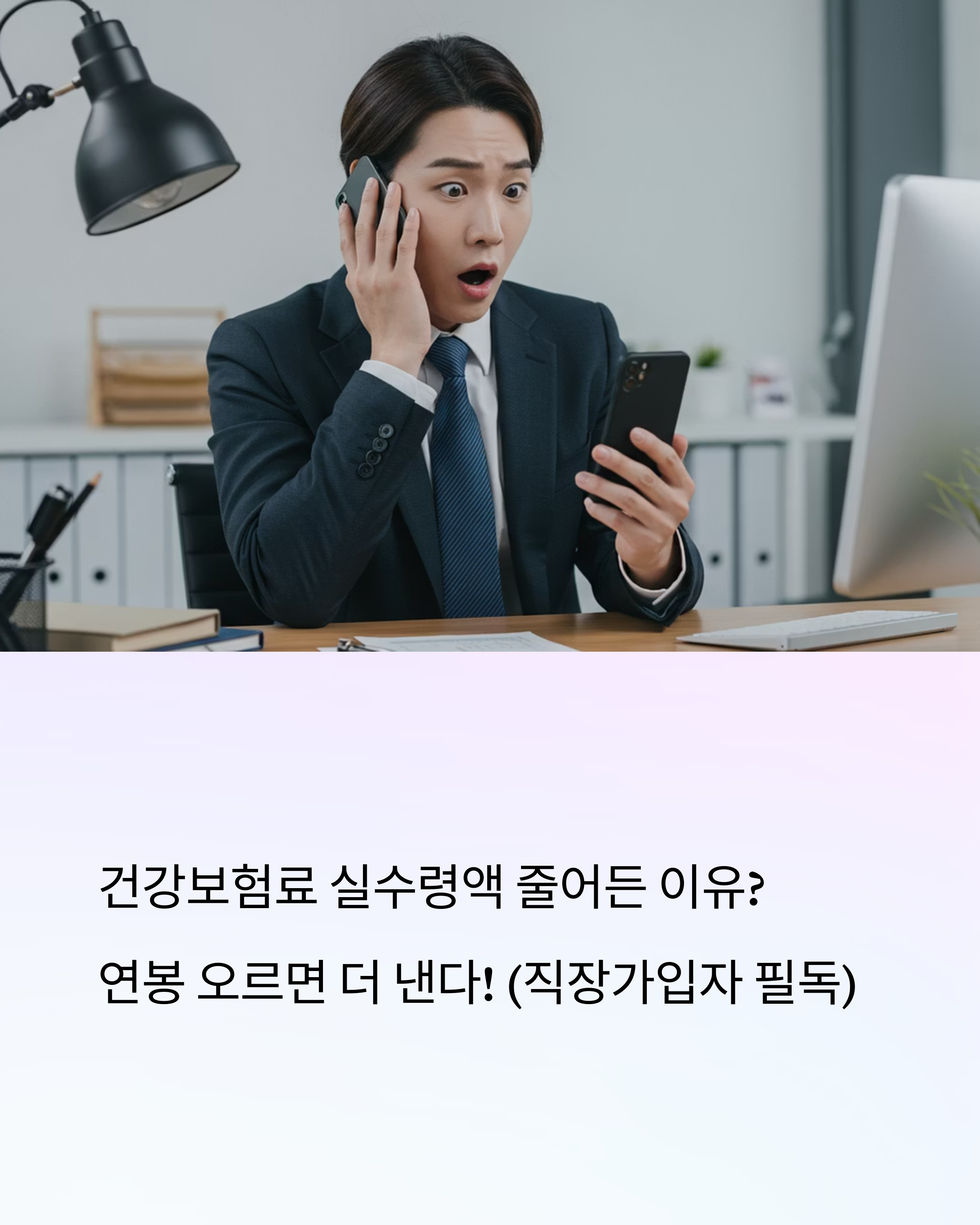 건강보험료 실수령액 1