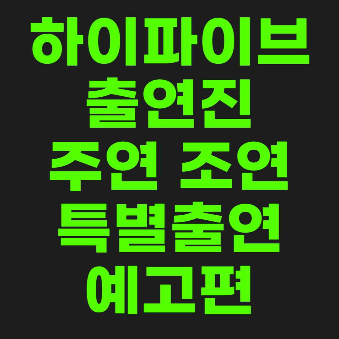 하이파이브-썸네일-이미지