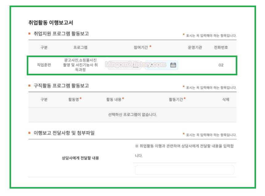 취업활동 이행보고서 완료