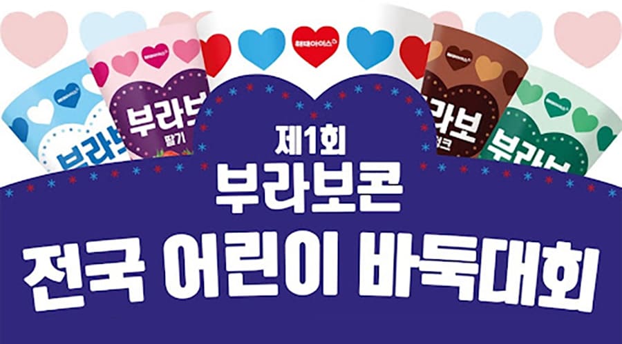 제1회-부라보콘-전국-어린이-바둑대회-결승