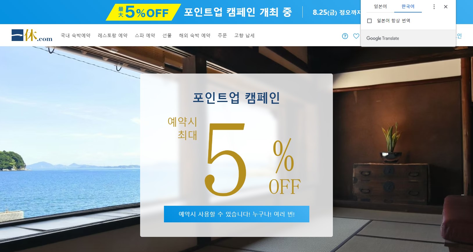 일본-호텔-예약-사이트-추천