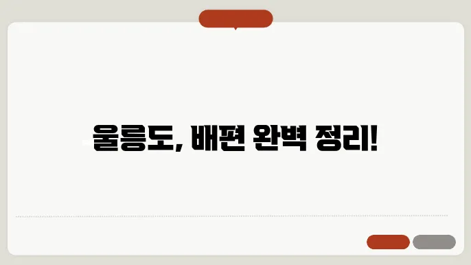 운항 시간표