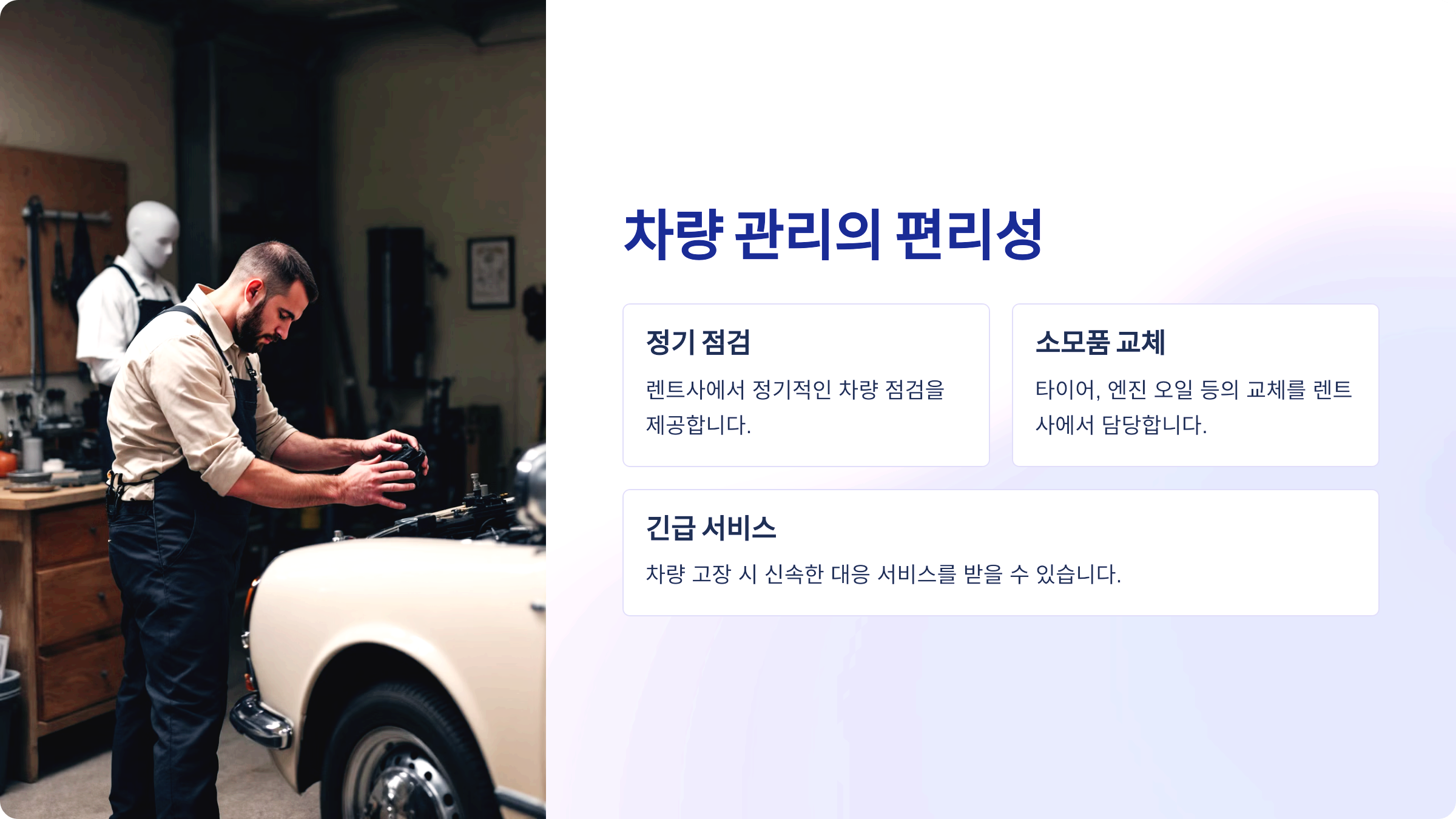 차량 관리의 편리성