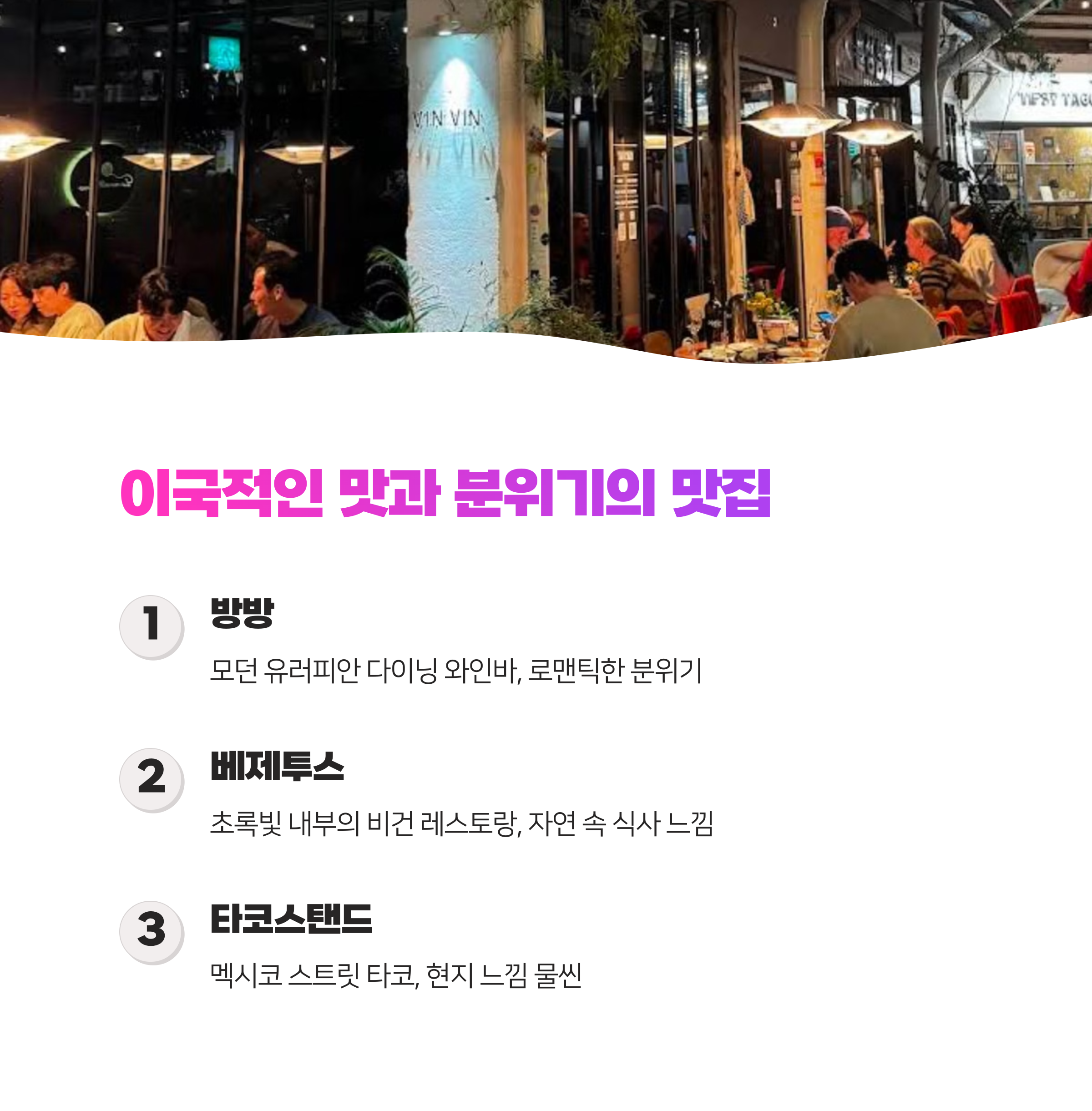 해방촌 분위기 맛집 지도 최신 완성판