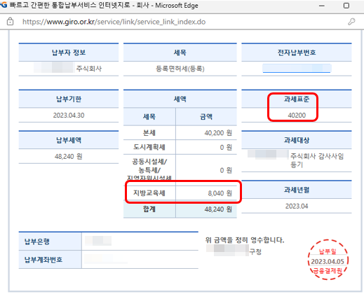 1인법인-감사사임-위택스-납부증