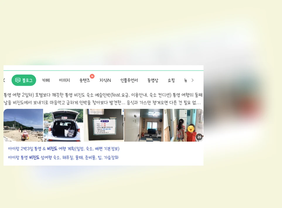 비진도 예슬민박_1_subsection