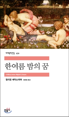 한여름 밤의 꿈