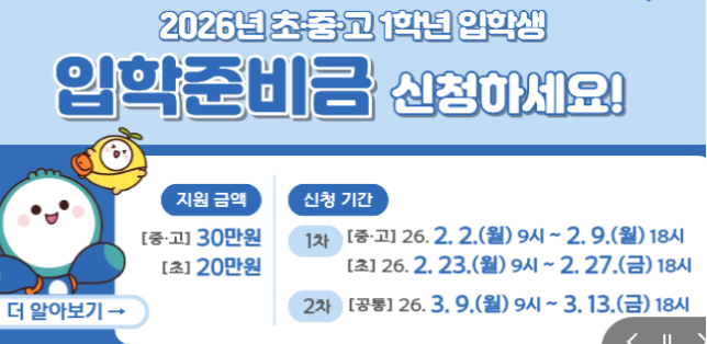 2026년 서울시 입학준비금