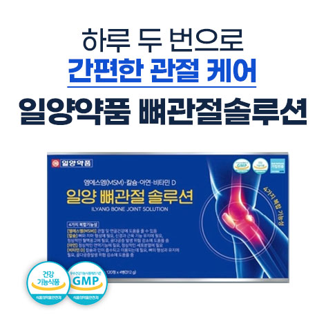 일양약품-뼈관절솔루션-2