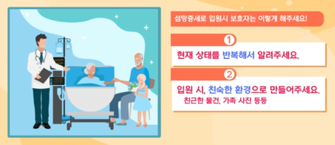 암환자 섬망 대처법