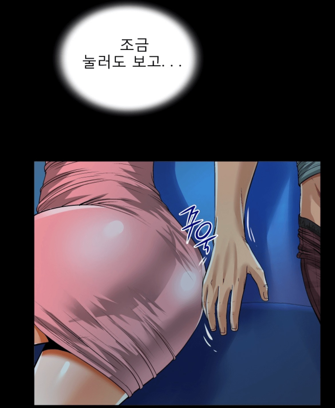 투믹스-이모-엉덩이-만지는-장면