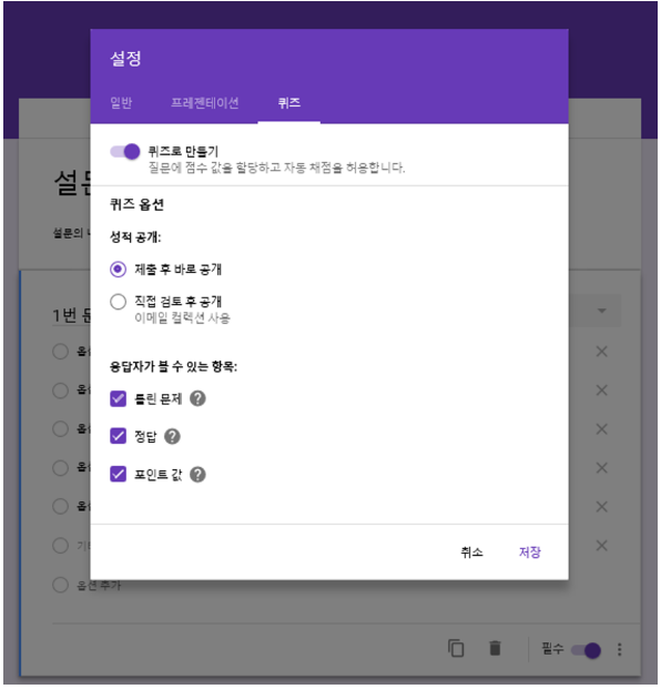 온라인조사 구글 설문지 만드는 방법 만들기