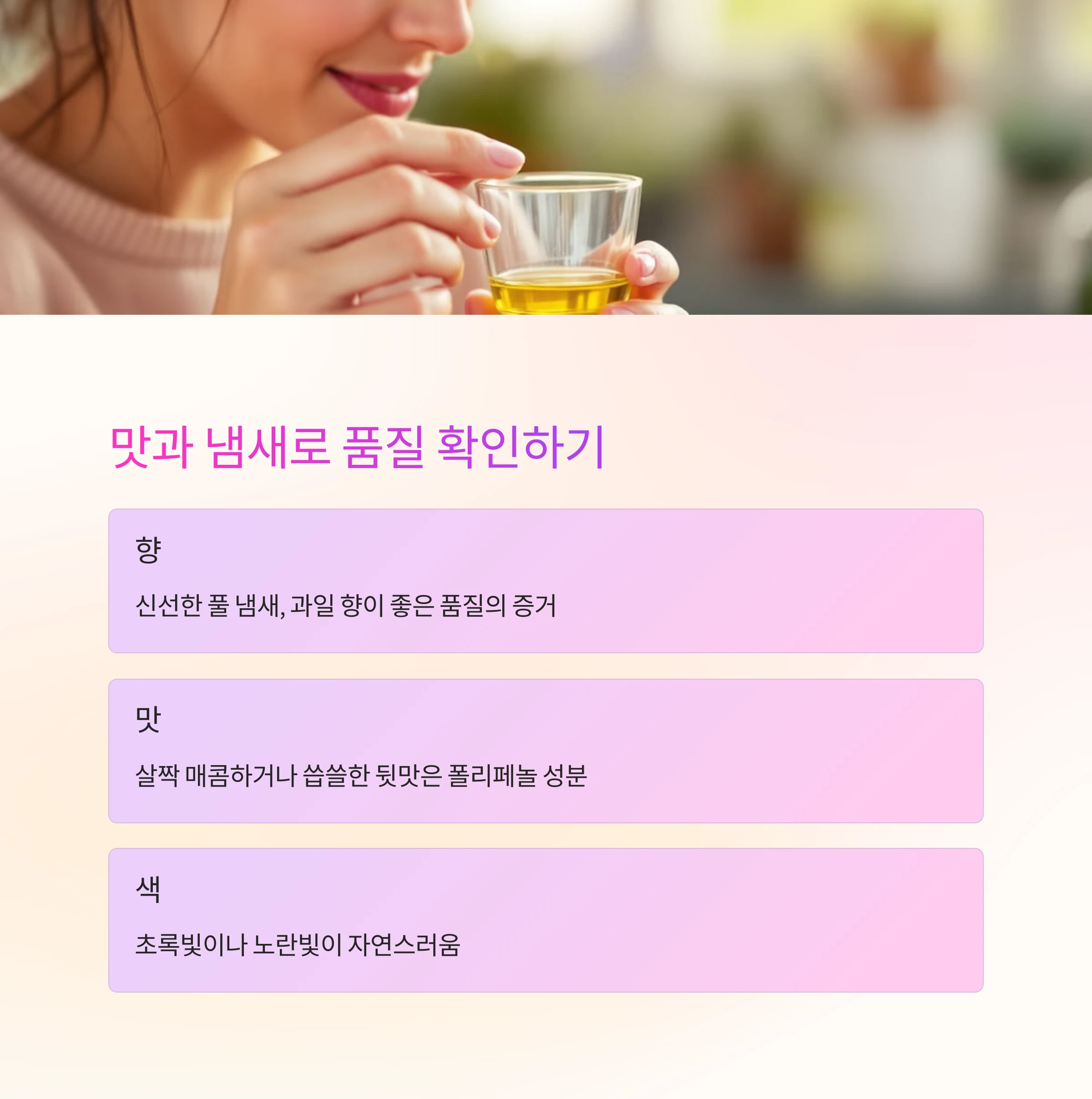 올리브-오일-품질-확인방법