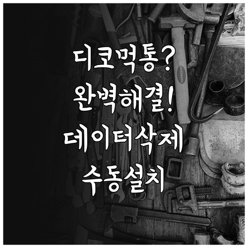 디스코드 실행 안 될 때 조치 사항 ..