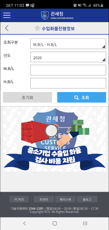 모바일 관세청, 개인통관고유부호 조회 발급