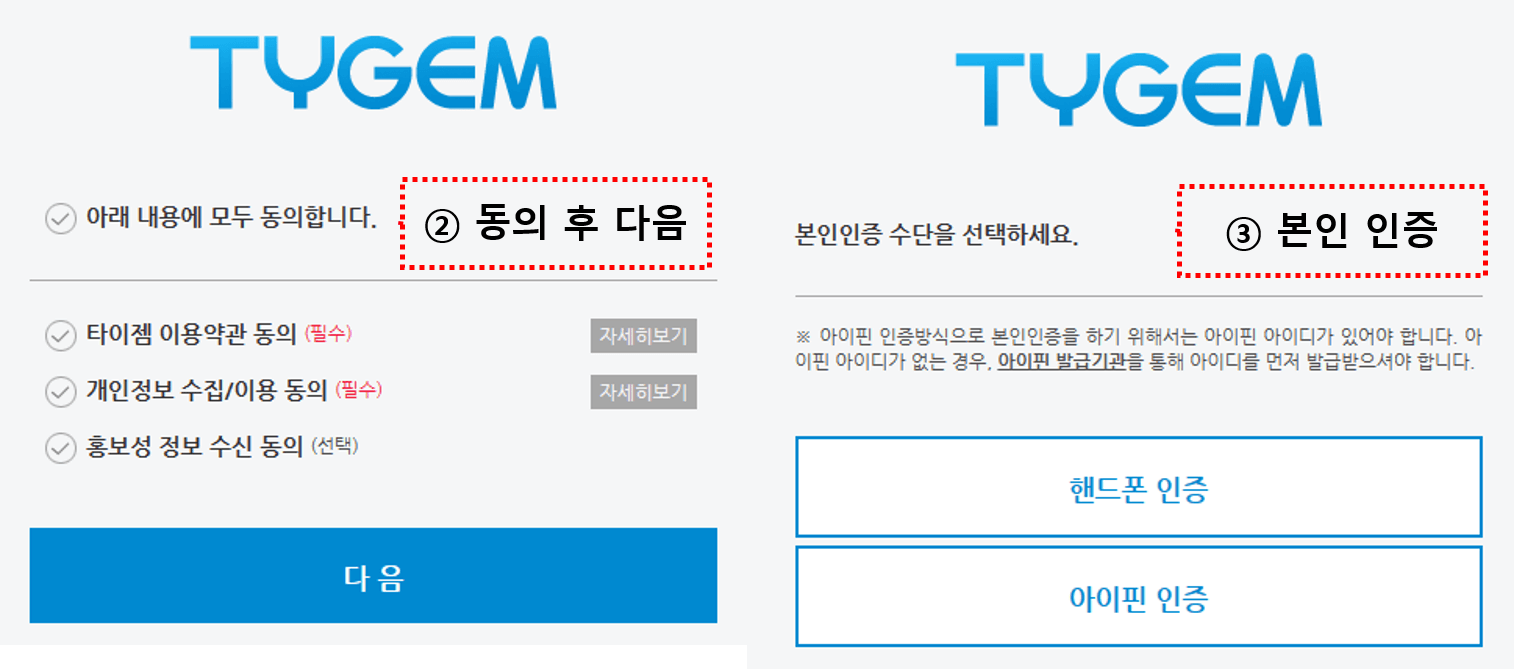 타이젬 바둑 동의 및 인증