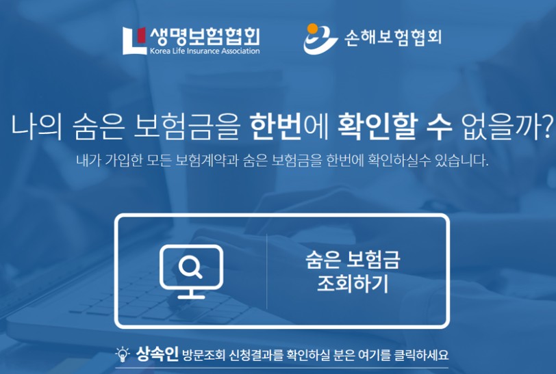 보험금 찾기