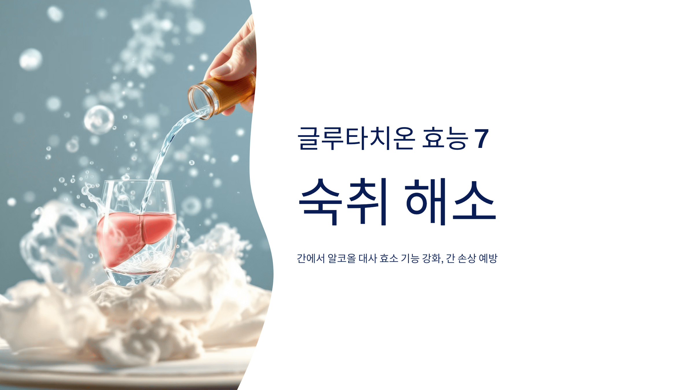 글루타치온 사진입니다.