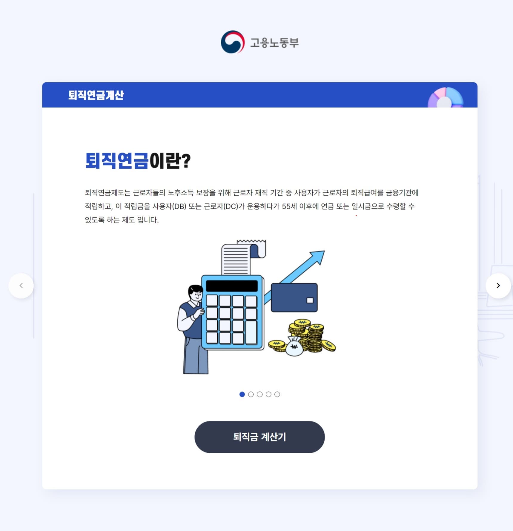 퇴직금 계산기 사용법 (2025년 최신 기준) ❘ 정확한 계산과 신청 방법
