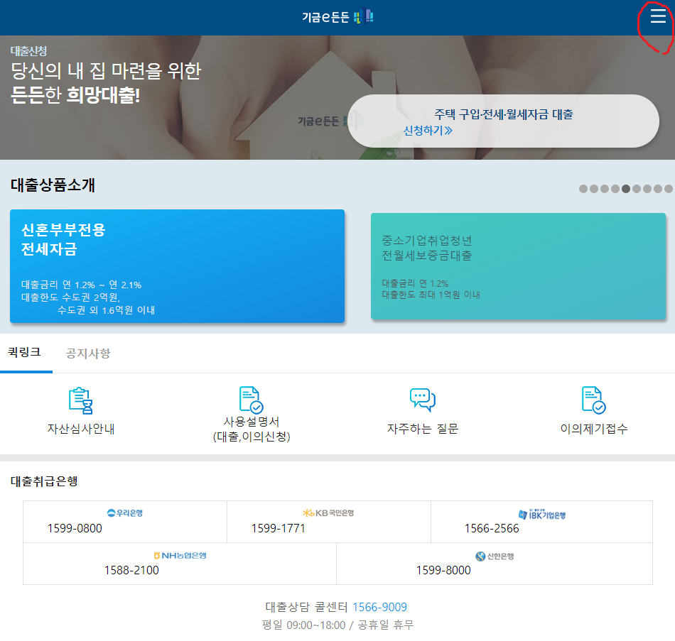 기금 e 든든 홈페이지 캡쳐1