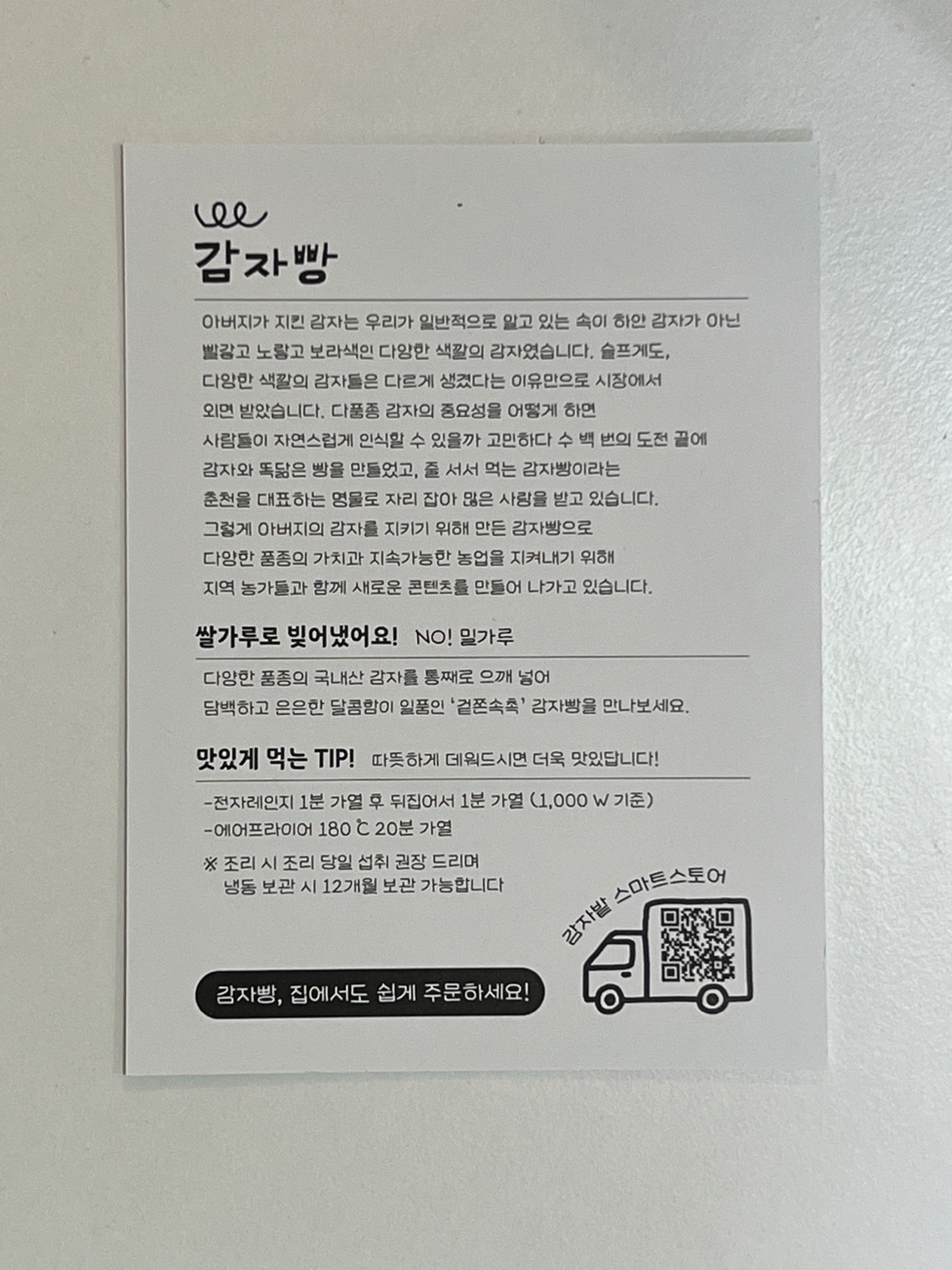 감자빵 택배 주문