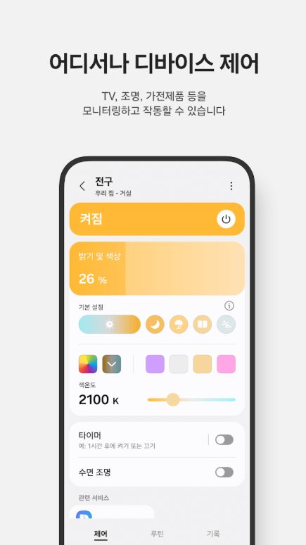 삼성 에어컨 리모컨 어플