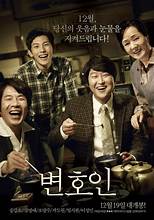 영화 변호인 이미지
