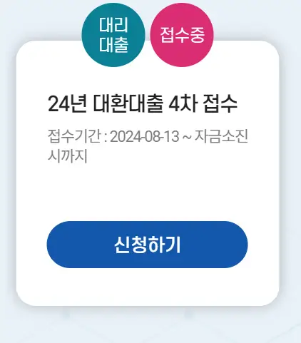 소상공인-정책자금-대환대출