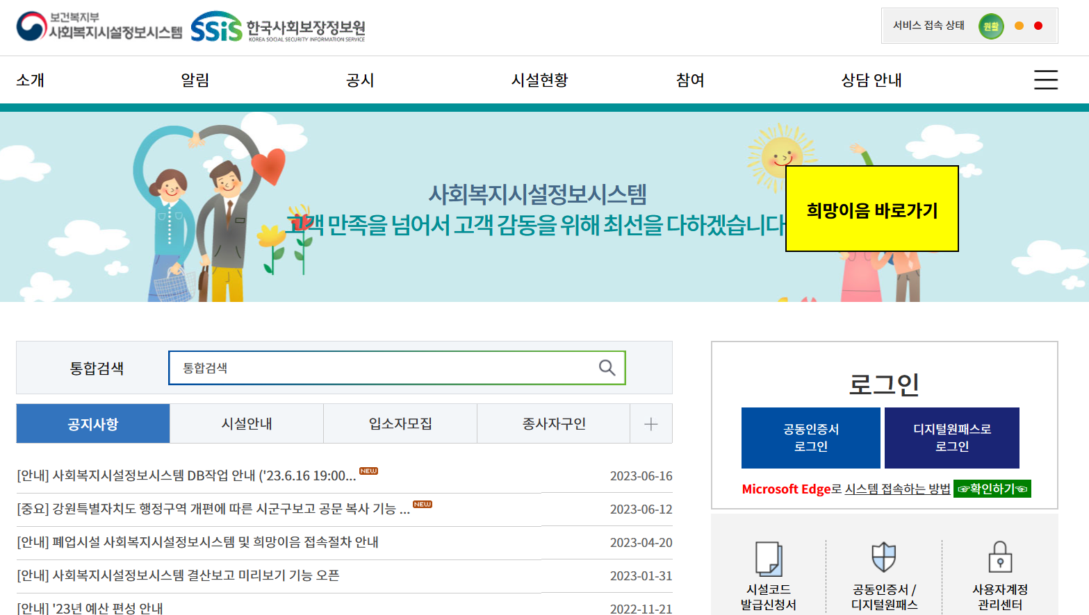 사회복지시설정보시스템