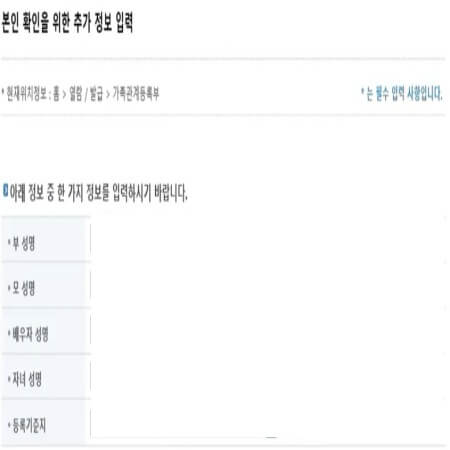 가족관계증명서 본인 확인