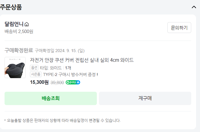 오버더바이크 호환 안장 커버 구매 인증 및 사진