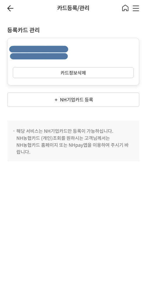 NH기업뱅킹 사업자카드 등록 상세화면