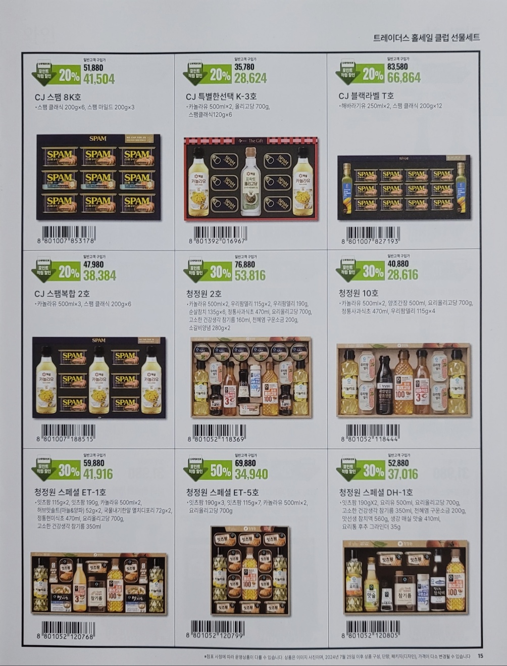 트레이더스 추석 선물세트 사전예약